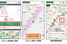ナビタイム、スマホサイトでタクシー配車機能の提供を開始