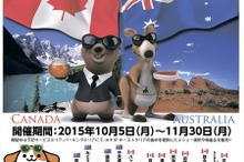 中央道と長野道のSA・PAでカナダ・オーストラリアのグルメを堪能