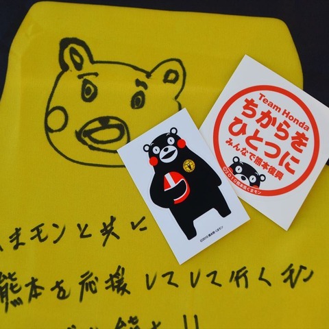 【鈴鹿8耐】ツーリングマップル熊本を無料配布中!カムバック・ライダー!! 画像