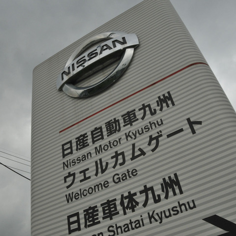【日産自動車九州 1工場】新型 セレナ も製造、創業40年オーバーの老舗工場 画像