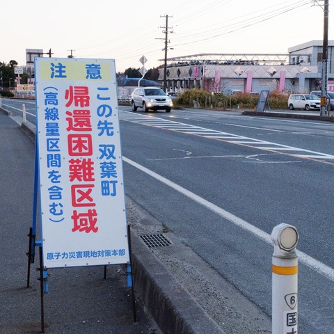 3.11から6年…未だ復旧半ば、「がんばろう浪江」看板も虚しく 画像