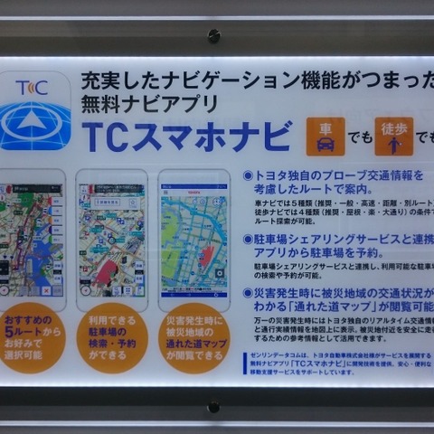 【Japan IT Week 春】ゼンリンデータコム、自動車向け各種サービスを展示 画像