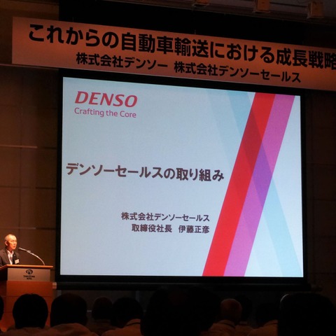 デンソーが取り組むADAS…運輸業界向けセミナーを開催 画像