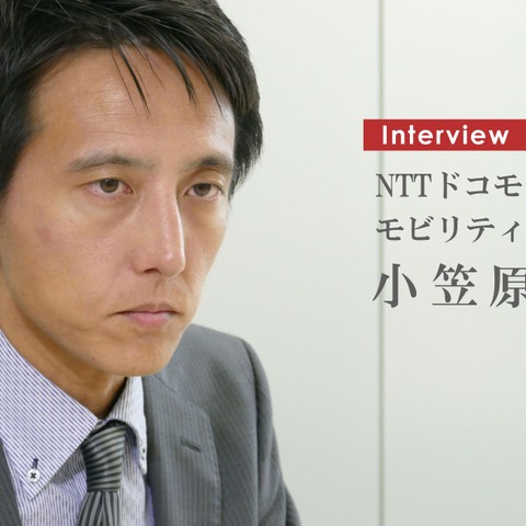 【インタビュー】カーシェアサービスをワンストップで…NTTドコモ モビリティ事業担当部長 小笠原史氏 画像