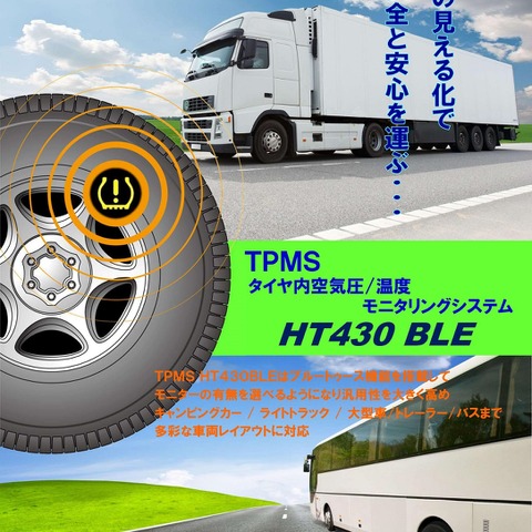 ミシュランTPMSクラウドサービス、2018年は300台を目標に…誰でも安心してトラック・バスを運行出来るように 画像