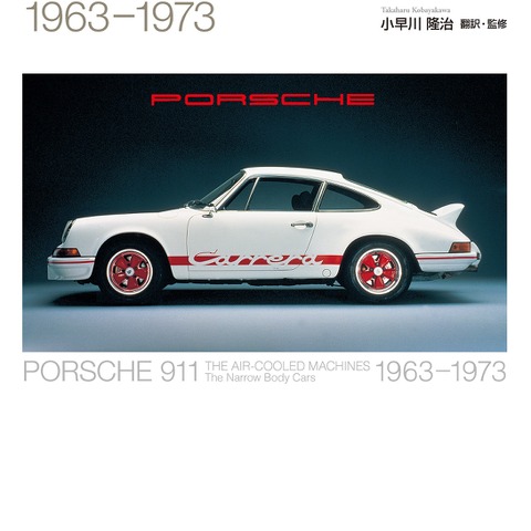 ポルシェ70周年記念、911 の歴史を振り返る 画像