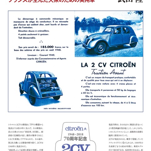 シトロエン 2CV 生誕70周年を記念し、そのヒストリーを振り返る 画像