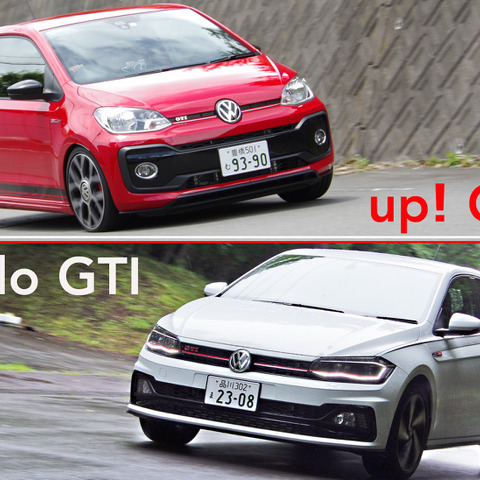 【VW ポロGTI & up!GTI 比較試乗】同じ「GTI」でもここまで違うのか…島下泰久 画像