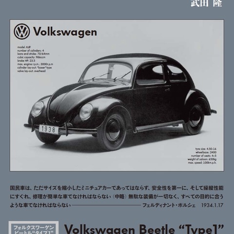 なぜビートルはあの形になったのか…生誕80周年を記念した本が刊行 画像