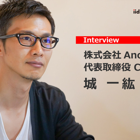 【MaaSベンチャー】整備業界と個人をつなげたい…Ancar 代表取締役CEO 城一紘氏［インタビュー］ 画像