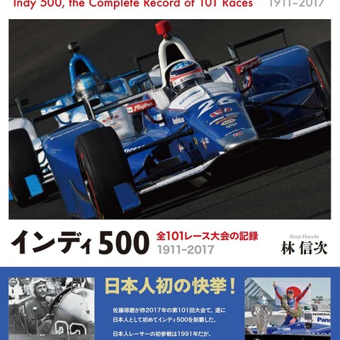 インディ500本の決定版、500部限定で刊行…全てのレースリザルトが記された1冊 画像