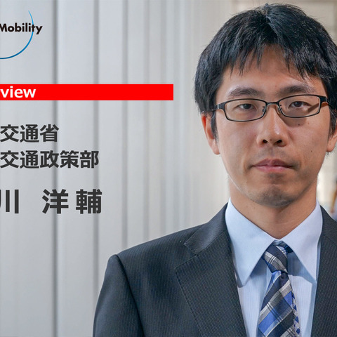 【MaaS】日本版MaaSはどうあるべきか…国交省 公共交通政策部 小川主査［インタビュー］ 画像