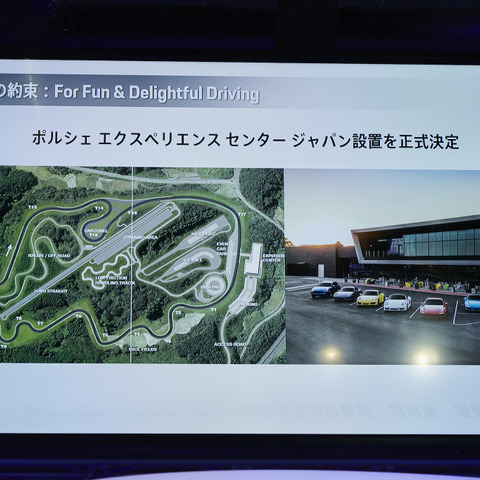 ポルシェ、日本国内に「エクスペリエンスセンター」を建設へ　2021年開業予定 画像