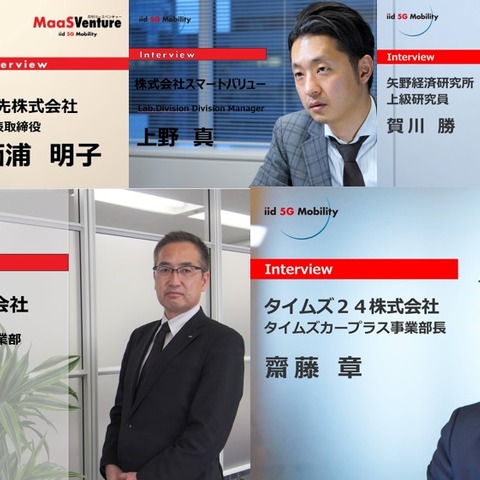 【MaaSセミナー】開催「カーシェア×駐車場×スマートロック・バーチャルキーの最前線」 画像