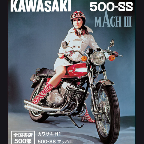 1970年代に一世を風靡、カワサキマッハの決定版が登場 画像