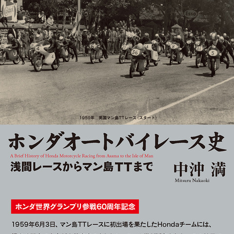 塗装名人が語る、ホンダのオートバイレース史 当時の目線でエピソード多数 画像