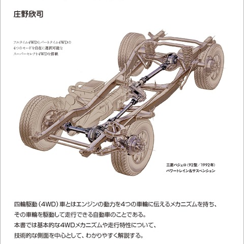 基礎的な知識が学べる…4WD車の研究 画像