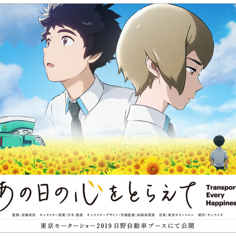 サンライズが日野のアニメーションを制作…東京モーターショー2019で初公開予定 画像