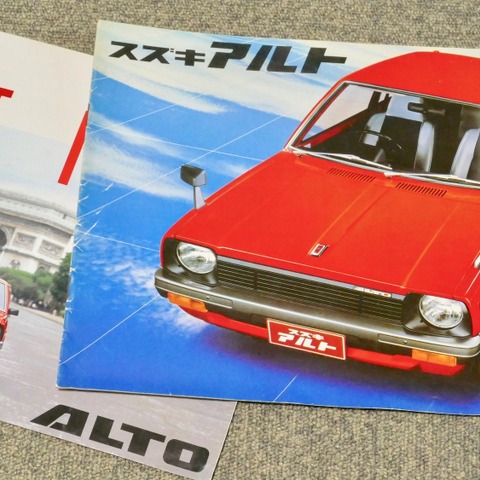 【懐かしのカーカタログ】「アルト47万円」の衝撃…初代スズキ アルトは割り切りと工夫に溢れていた 画像