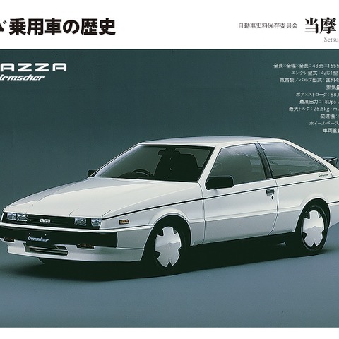 いすゞの乗用車にスポットライトを当てた1冊 画像