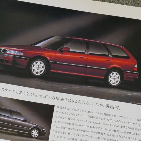 ホンダ コンチェルトの兄弟車も…あの頃の輸入ステーションワゴン・その2【懐かしのカーカタログ】 画像