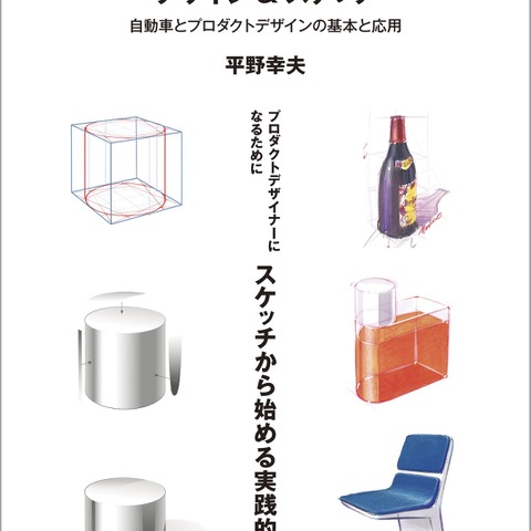 カーデザイナー志望の若者に1冊…大学などで教科書としても採用 画像