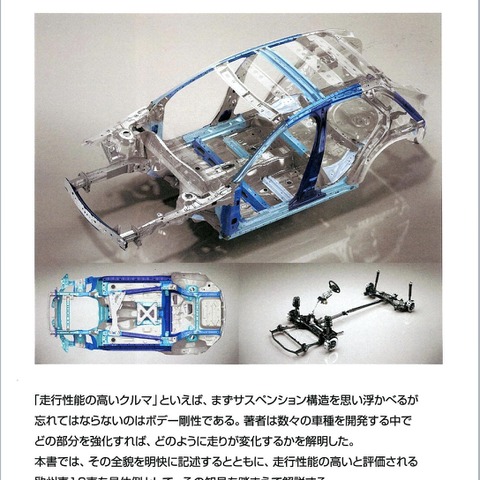 ボディのどこを強化すると、走りはどう変わるか---わかりやすく解説 画像