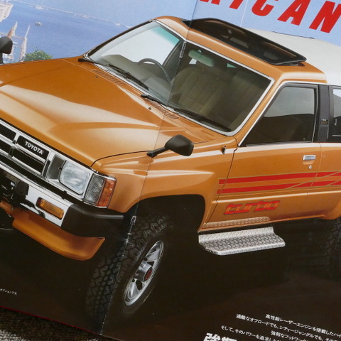 「RVブーム」を牽引した1台、ハイラックス・サーフの足跡【懐かしのカーカタログ】 画像
