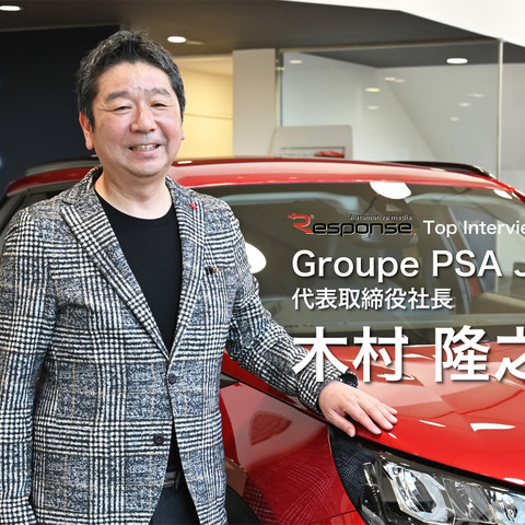 【トップインタビュー】成熟した日本市場でのフランス車の立ち位置とは…グループPSAジャパン 木村隆之社長 画像