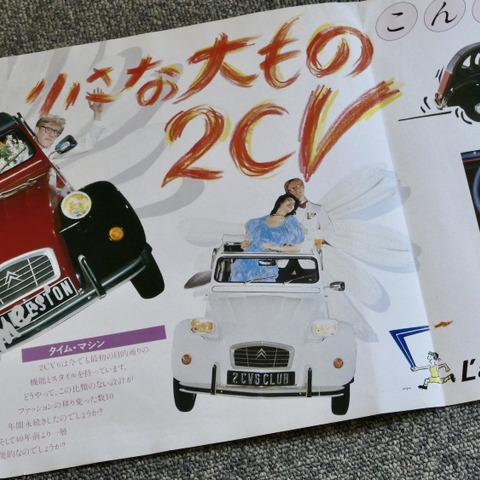 独断で選ぶ、超・個性派シトロエンたち【懐かしのカーカタログ】 画像