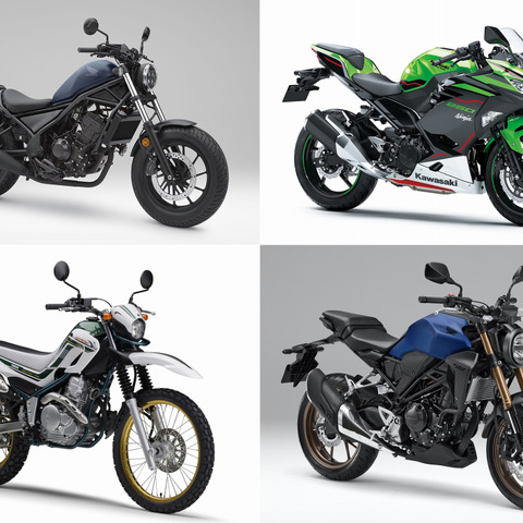 コロナ禍で人気のバイク、「250cc」が今オススメな理由 画像