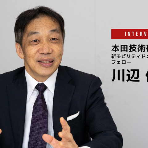 自動車業界100年に1度の変革の時代にホンダが次に取組むeVTOLとは…本田技術研究所 新モビリティドメイン統括フェロー 川辺俊氏【インタビュー】 画像