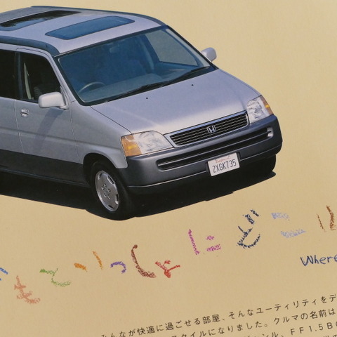 日本のFF箱型ミニバンの元祖!歴代ホンダ『ステップワゴン』の高機能ぶり【懐かしのカーカタログ】 画像