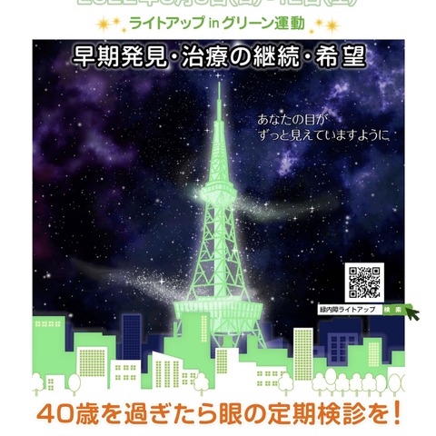グリーンのライトアップがドライバーの「目の健康」を願う【岩貞るみこの人道車医】 画像
