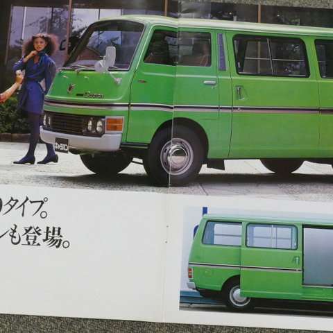 「ホーミー」に「ホーマー」約60年受け継がれた日産キャラバンの系譜【懐かしのカーカタログ】 画像