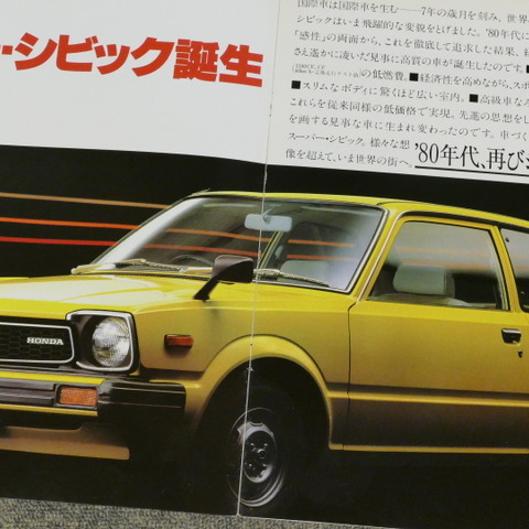 ホンダ初のワゴンも、1979年に登場した2代目『シビック』の進化【懐かしのカーカタログ】 画像