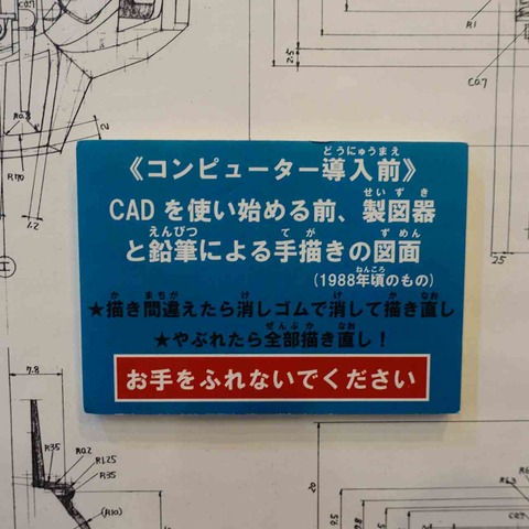 設計~型づくりもすべて手作りだった、タミヤがファン必見の展示【第60回静岡ホビーショー】 画像