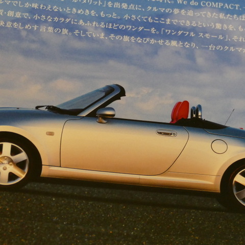 初出は“Copen”じゃなく“Kopen”だった…20周年の初代『コペン』【懐かしのカーカタログ】 画像