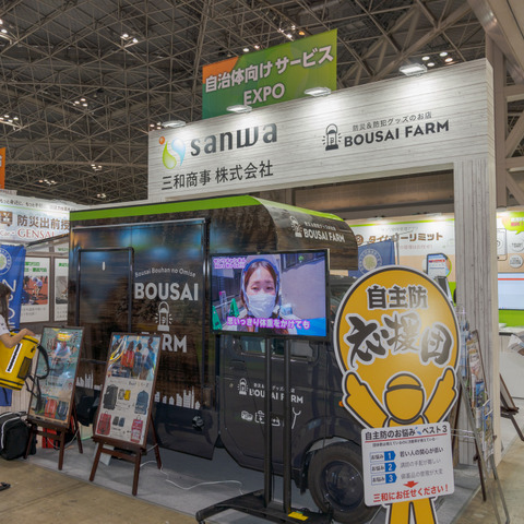 防災&防犯グッズは軽トラで売りに来る…地域防災EXPOに『GENSAI』 画像