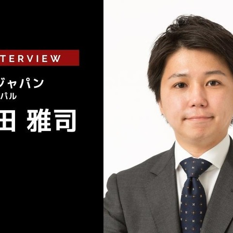 自動車流通業界における新たなチャレンジ – アーサー・ディ・リトル・ジャパン 岡田雅司氏［インタビュー］ 画像