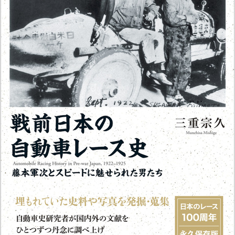 日本でも戦前に自動車レースが開催されていた 画像