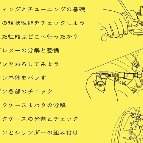 「一番良い状態に保つために」自分でできるバイクのメンテナンス 画像