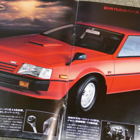 知っていたら“クルマ通”…1世代限りで消えた三菱『トレディア』&『コルディア』【懐かしのカーカタログ】 画像