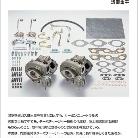 ターボチャージャー技術を多面的に捉える 画像