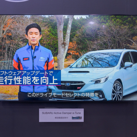走りが進化?『スバル アクティブダンパー e-チューン』の解説ムービー…東京オートサロン2023に行けなかった人も 画像