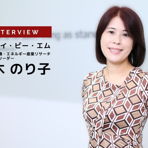 EVへの“温度差”と付加価値への期待「電動化シフトへのロードマップ」とは…日本アイ・ビー・エム 鈴木のり子氏［インタビュー］ 画像