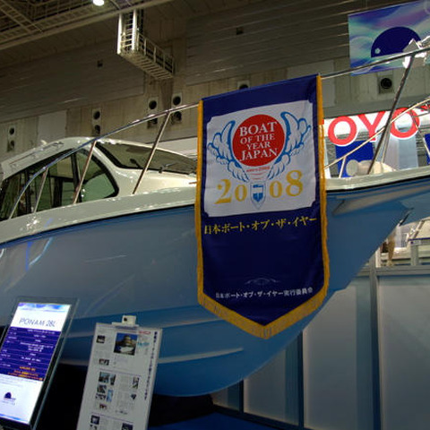【横浜ボートショー09】クルマや二輪車でおなじみのロゴが並ぶ 画像