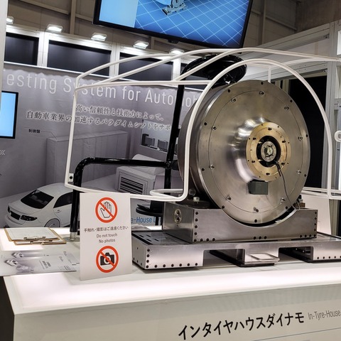 自動運転の屋内テストも可能にする「インハウスダイナモ」…人とくるまのテクノロジー展2023 画像