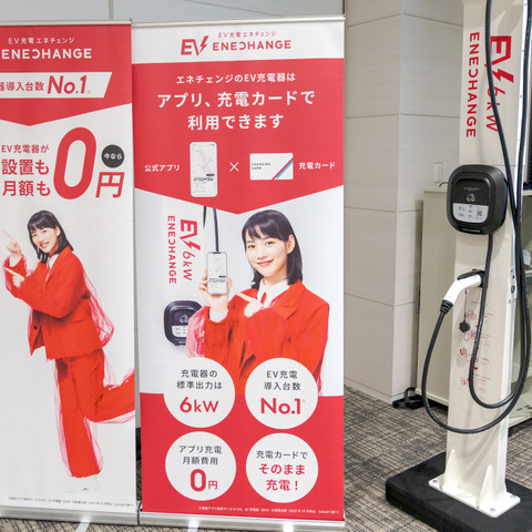 日本のEV事業は問題点だらけ？ EV充電補助金、早期受け付け終了への見解…エネチェンジ 画像