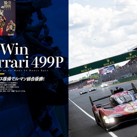 ルマン24時間優勝を果たしたワークス・フェラーリを振り返る 画像